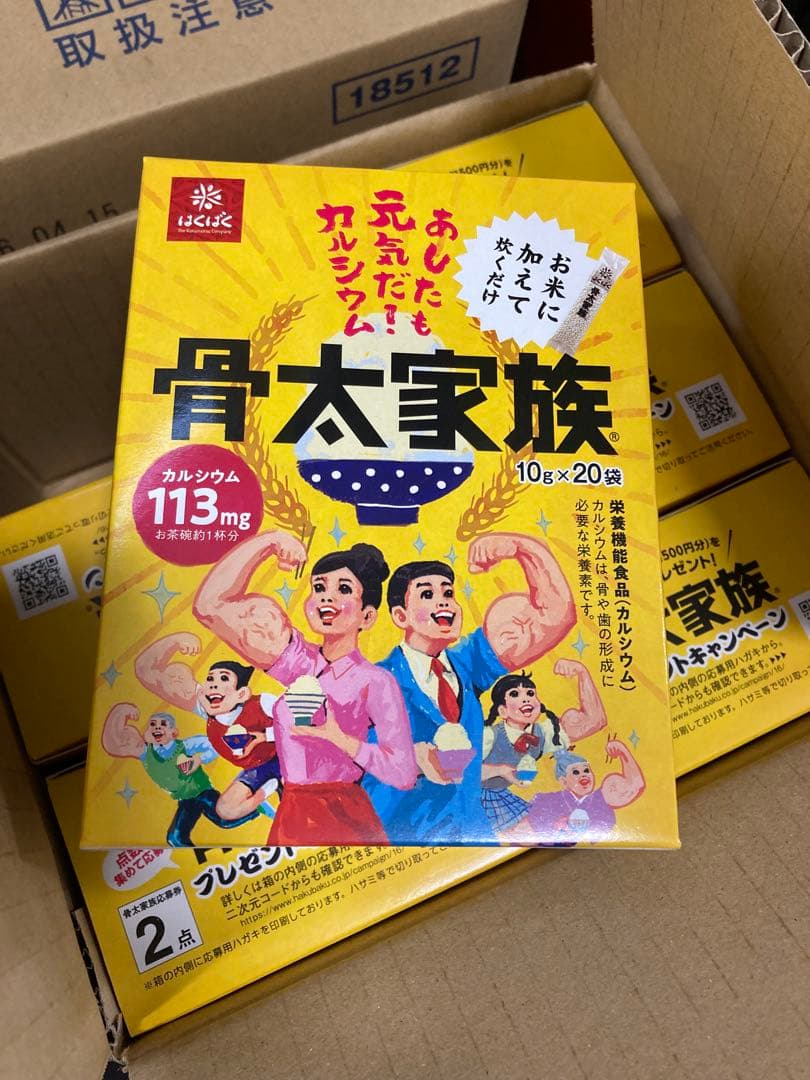 骨太家族アソート　他。。