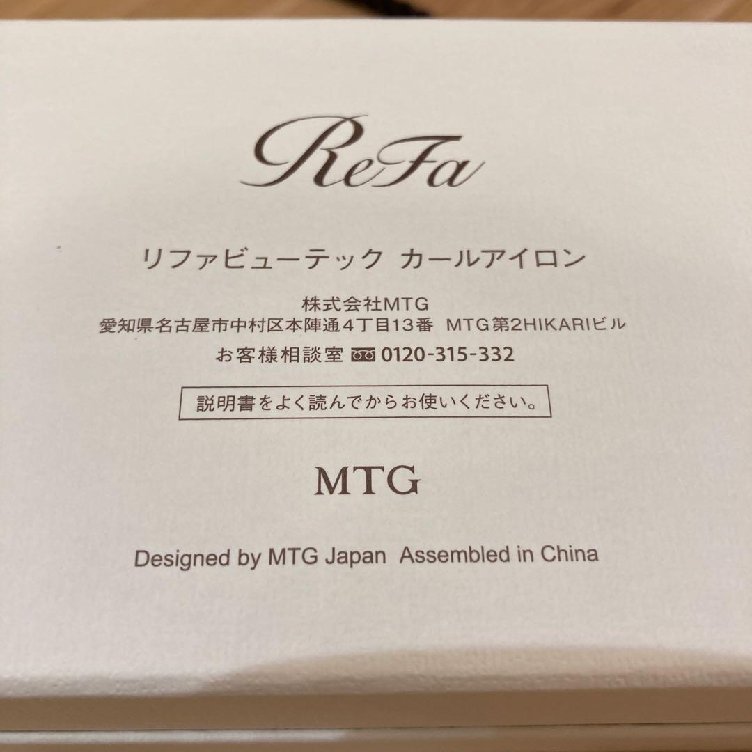 リファ ビューテックカールアイロン 32mm 新品・未使用