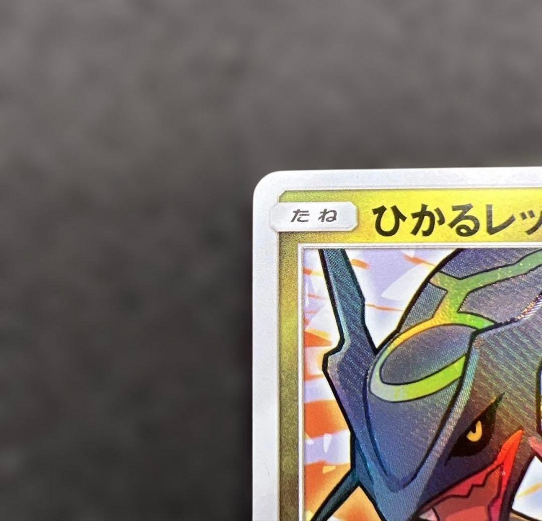 早い者勝ち psa10圏内 極美品 ひかるレックウザ