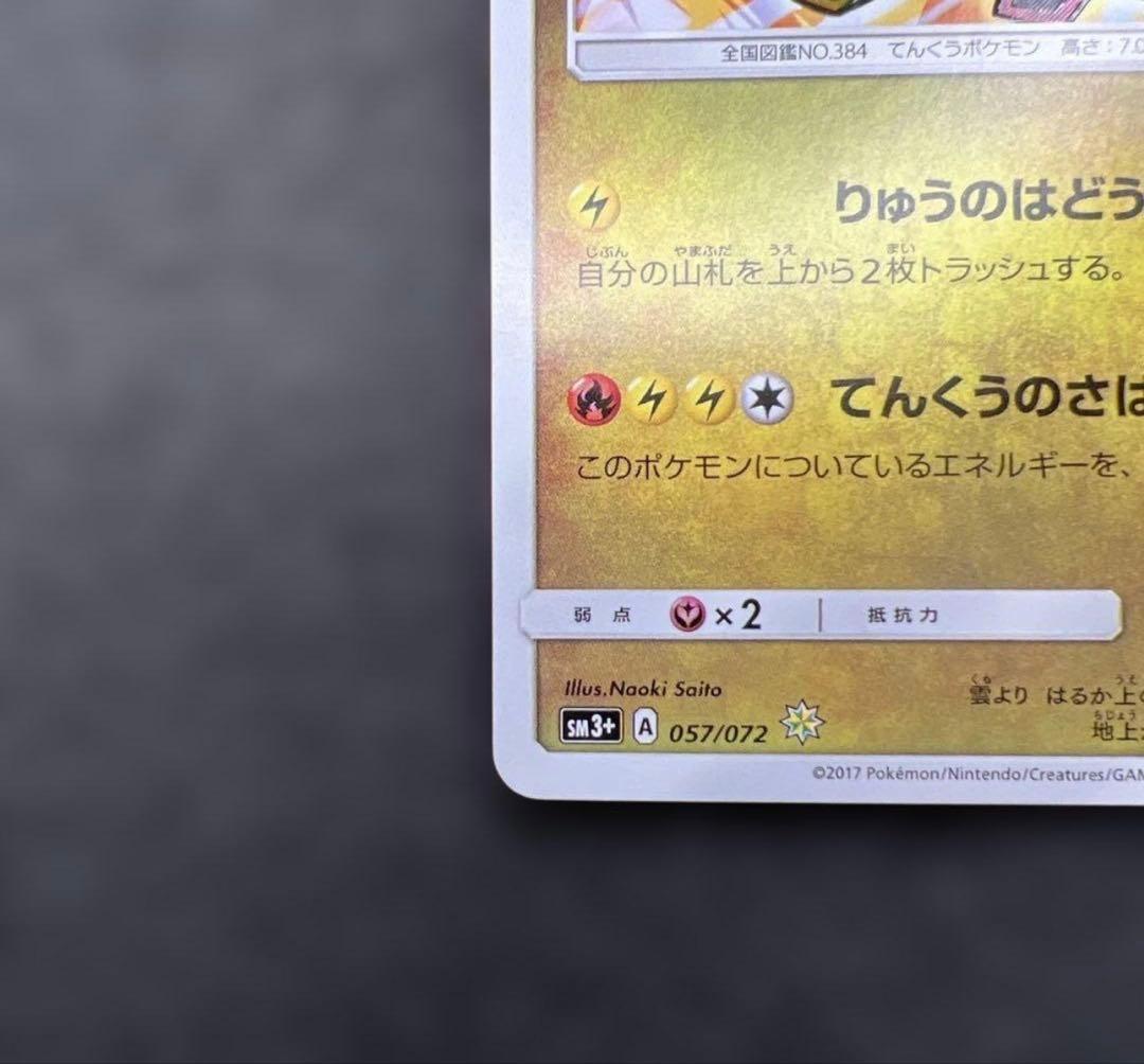 早い者勝ち psa10圏内 極美品 ひかるレックウザ