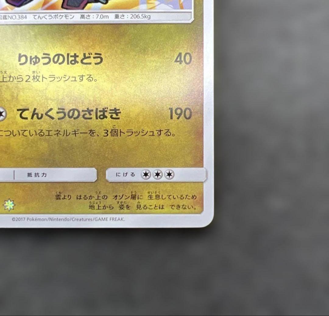 早い者勝ち psa10圏内 極美品 ひかるレックウザ