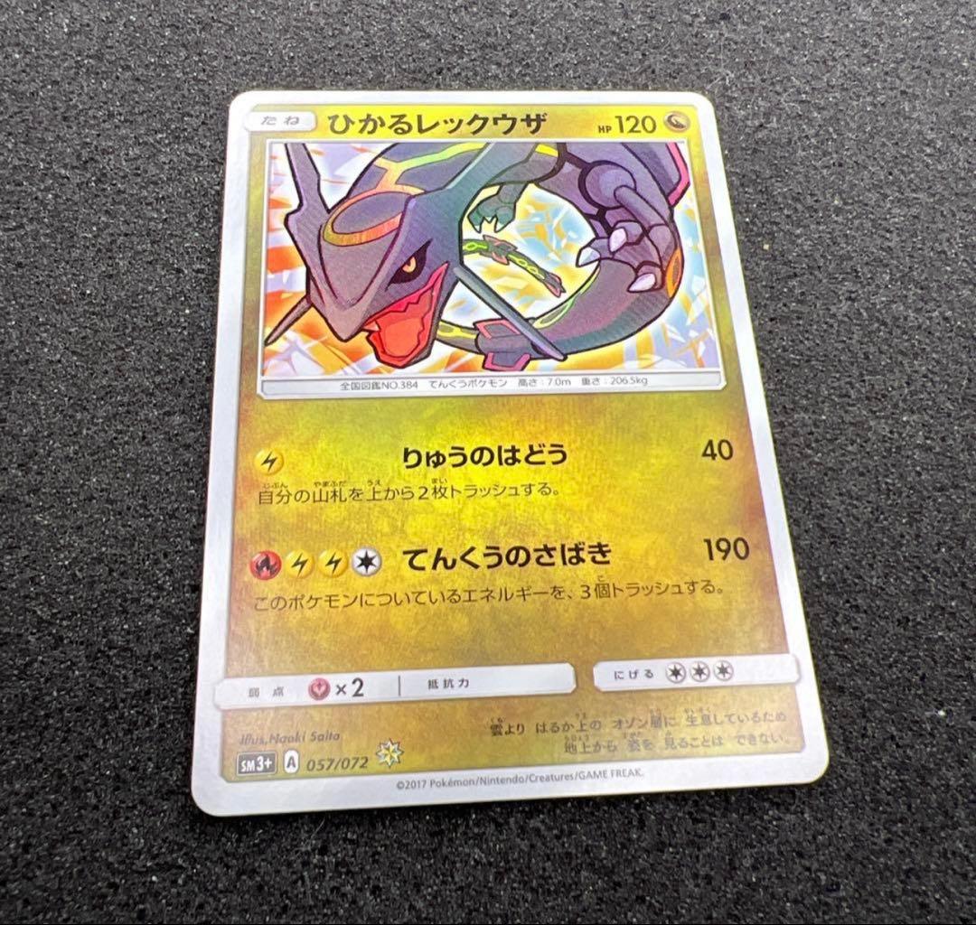 早い者勝ち psa10圏内 極美品 ひかるレックウザ
