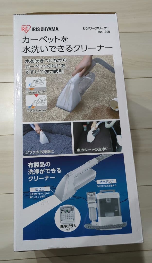 リンサークリーナー　IRIS OHYAMA
