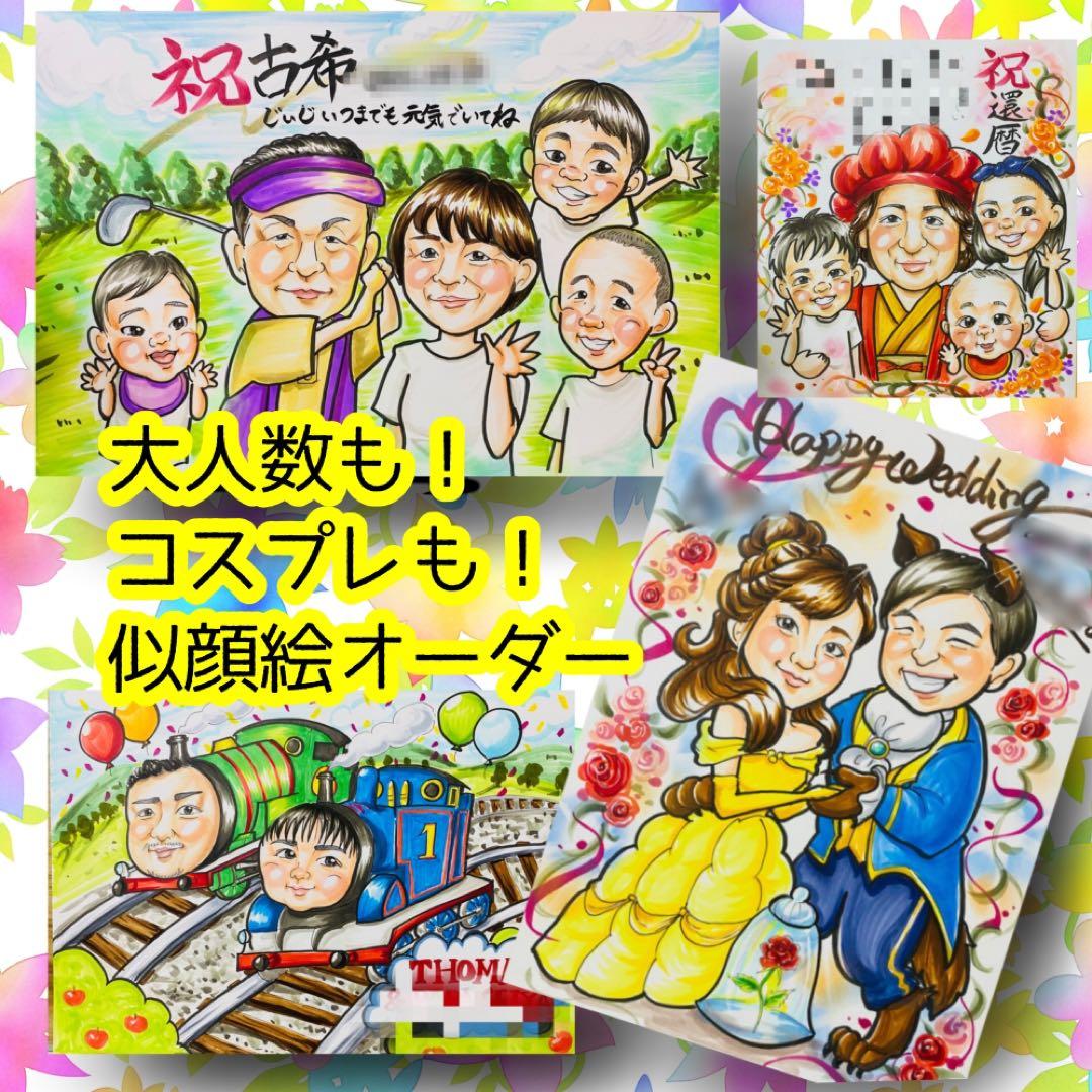 似顔絵オーダー　似顔絵　B4 9名様　8月16日まで