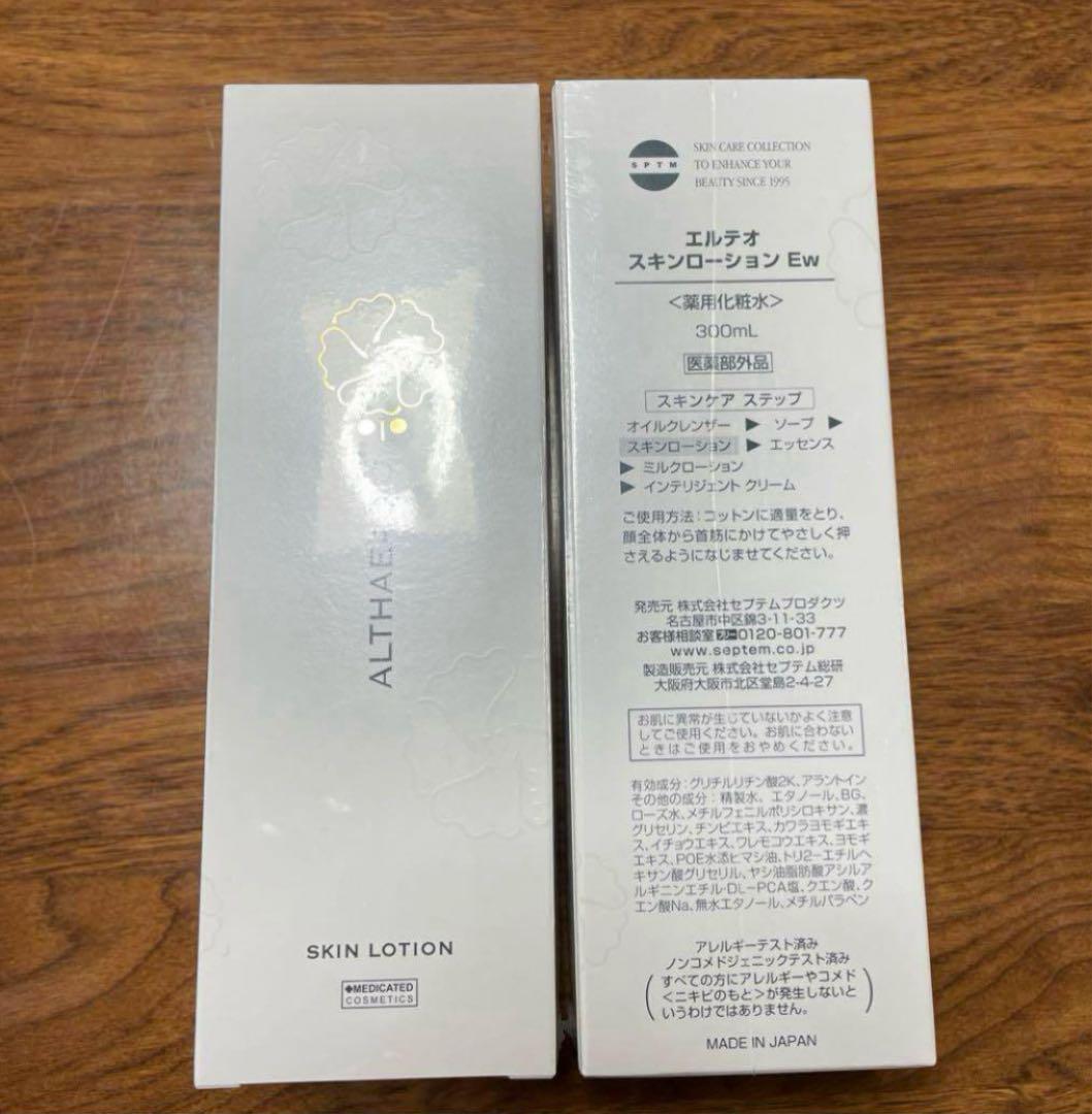 セプテム　SPTM エルテスキンローション 新品未使用　2本
