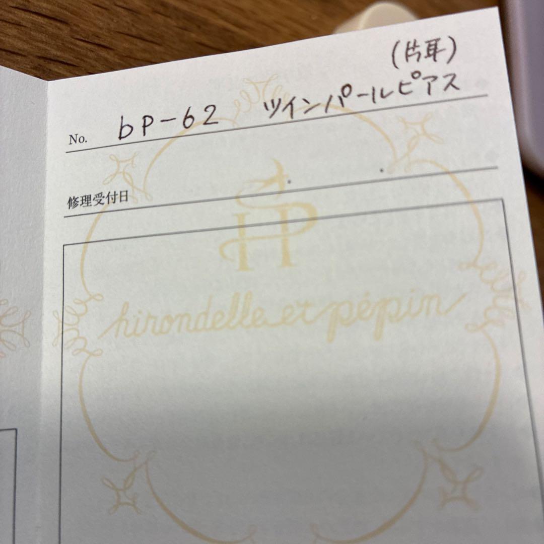 hirodelle et pépin ハート型パールピアス　片耳