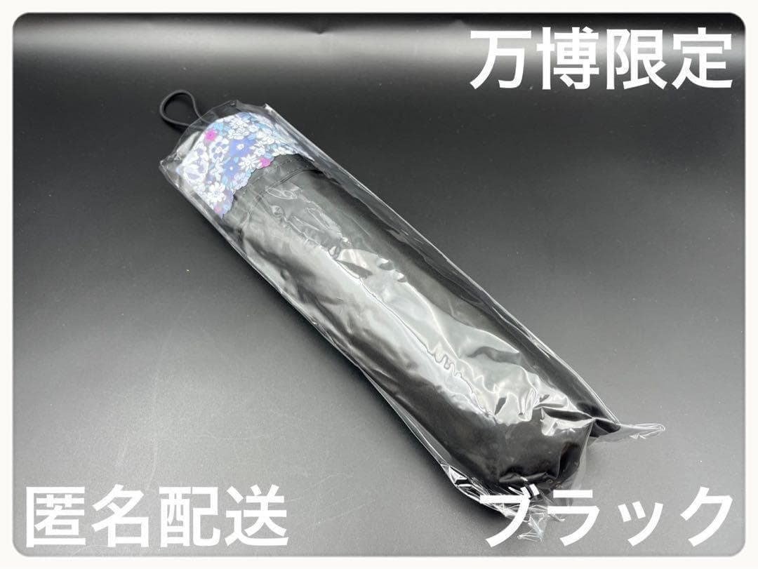 匿名配送 万博限定 全天候対応 ミャクミャク折りたたみ傘 花柄晴雨兼用 黒色