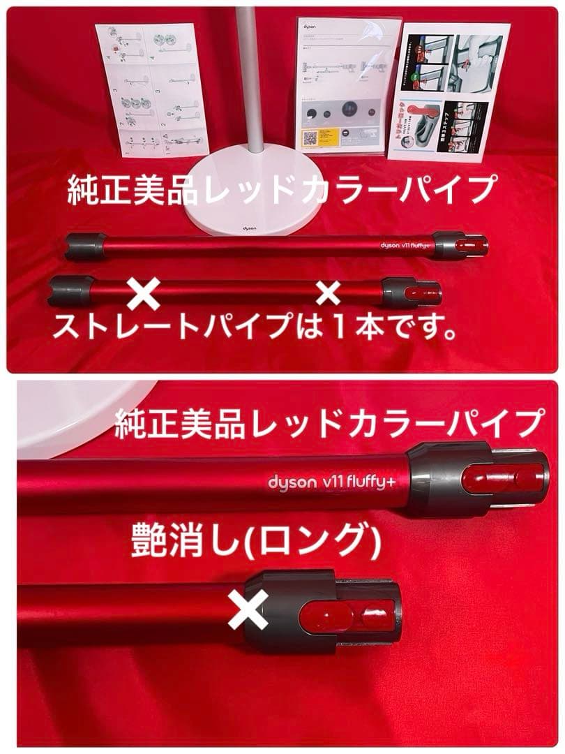 ダイソン ⑩ SV14 V11 純正スタンド　２ヘッド装備 美品レッドパイプ