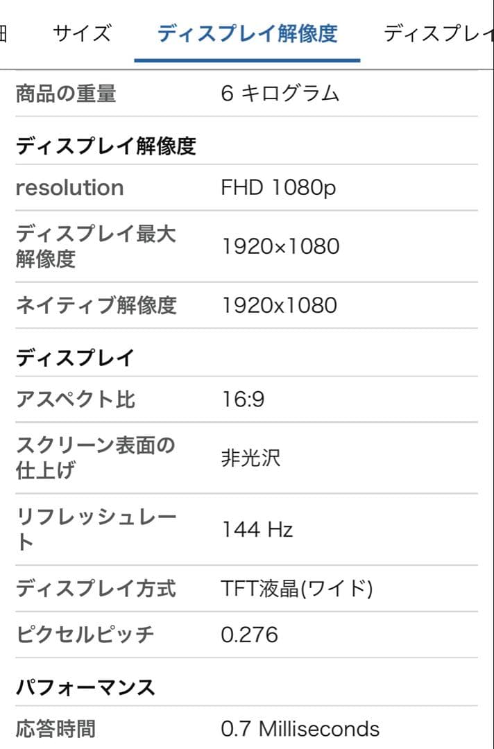 アイオデータ　ギガクリスタ　144Hz モニター