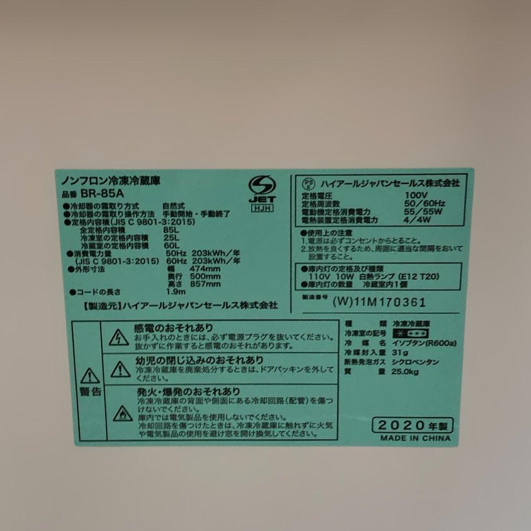 【送料無料 ② ハイアール2ドア冷凍冷蔵庫 BR-85A 2020 251129