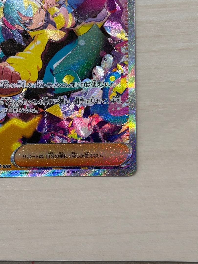 カナリィ　SAR メガドリーム