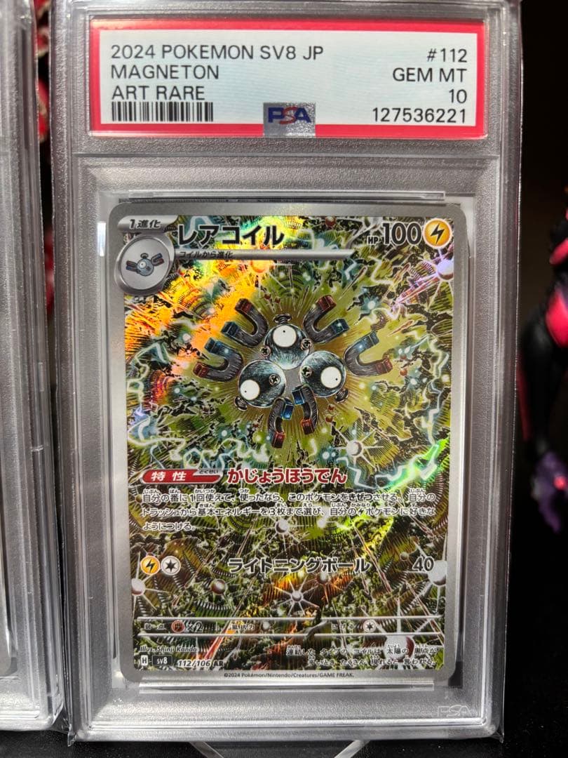 レアコイル　AR PSA10 2連番　MAGNETON AR psa10