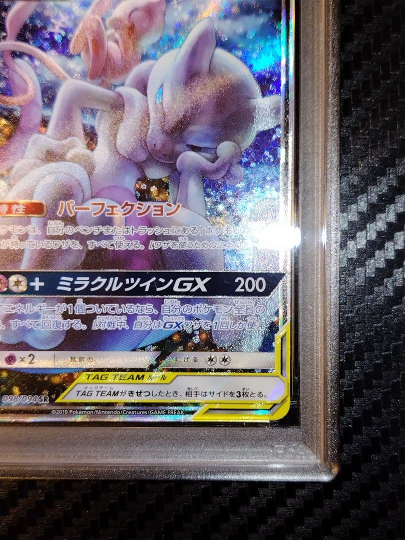 ひ*ん様 ポケモンカード　ミュウツー＆ミュウGX SA PSA8