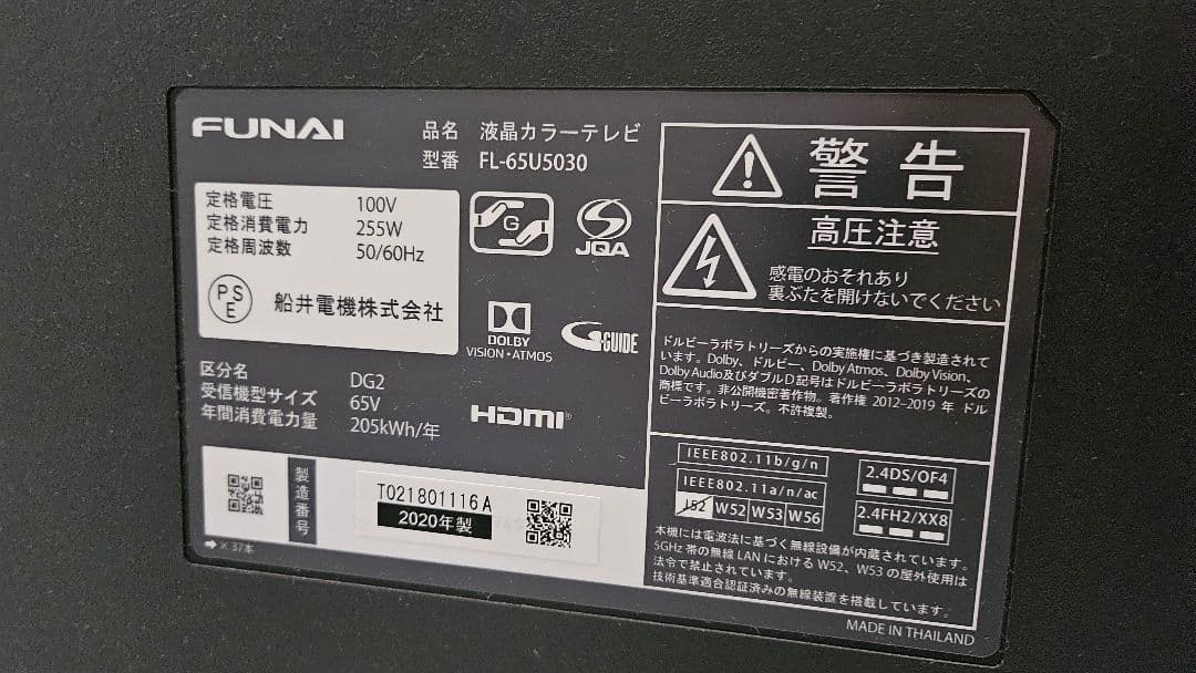 液晶テレビ　６５インチ