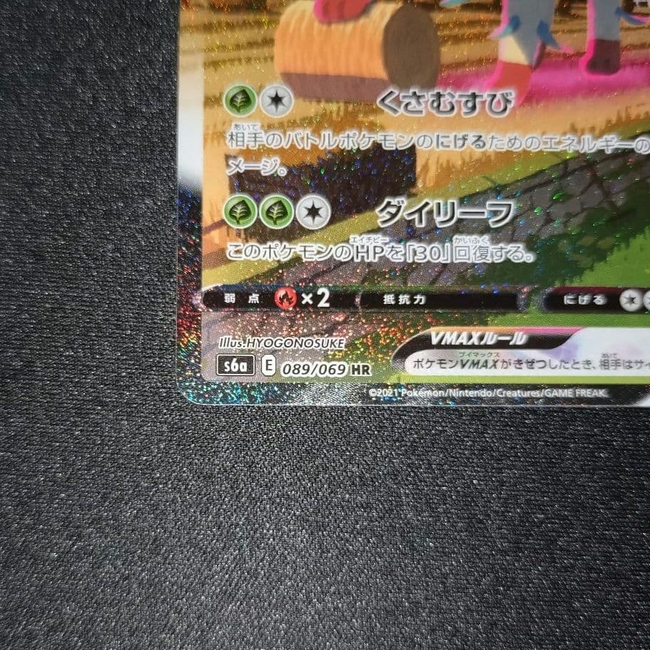 リーフィアVMAX 【S6a】 089/069 HR