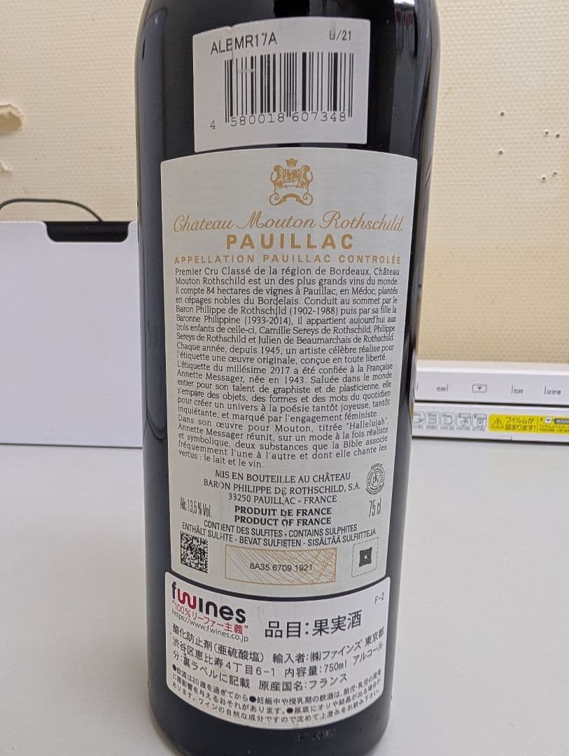 シャトー ムートン ロートシルト 2017 赤ワイン　5大シャトー