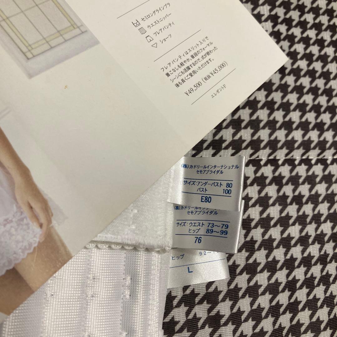 みい セモアブライダルインナーE80/76拡張パーツ付き