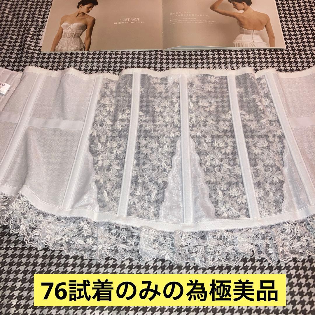 みい セモアブライダルインナーE80/76拡張パーツ付き