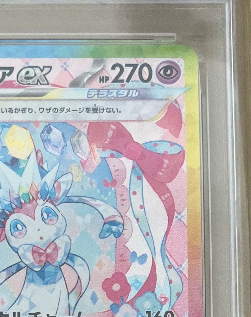 【PSA10】 ポケカ ニンフィアex SAR SV8a テラスタルフェスex②