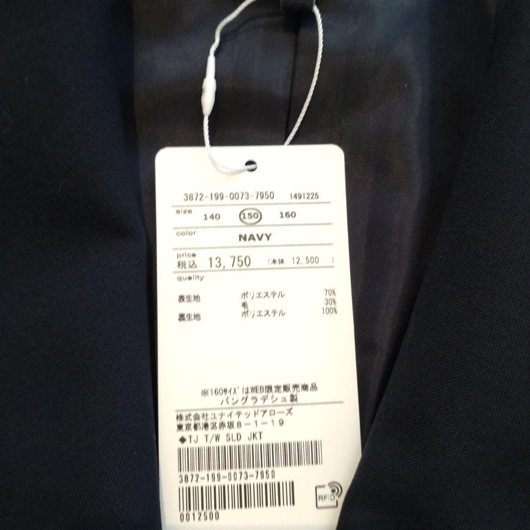 新品 GREEN LABEL RELAXING ジャケット 150 ネイビー