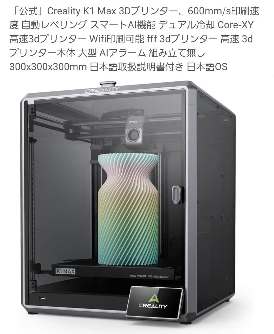 本日限り『新品』Creality K1 Max 3Dプリンター