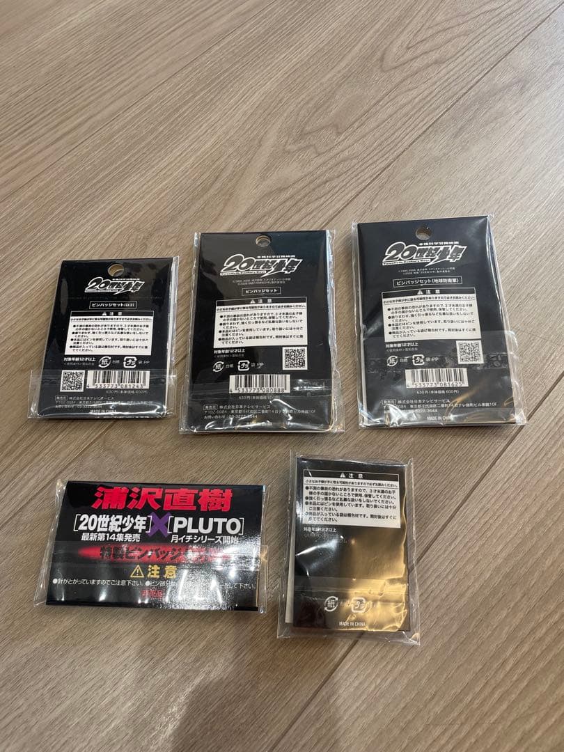 20世紀少年　ピンバッジ