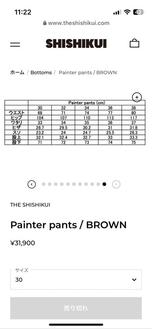THE SHISHIKUI ペインターパンツ　32 ブラウン