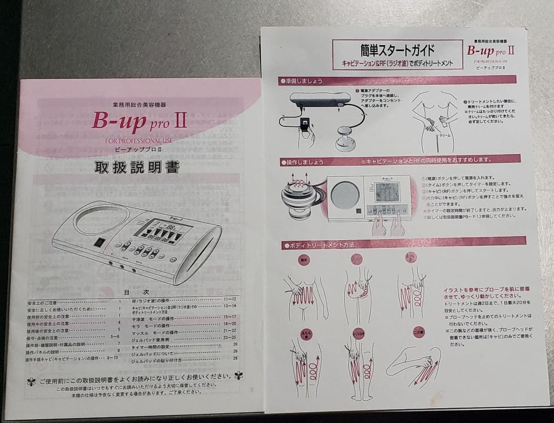 アミン　B-up pro ll  ビーアッププロ2