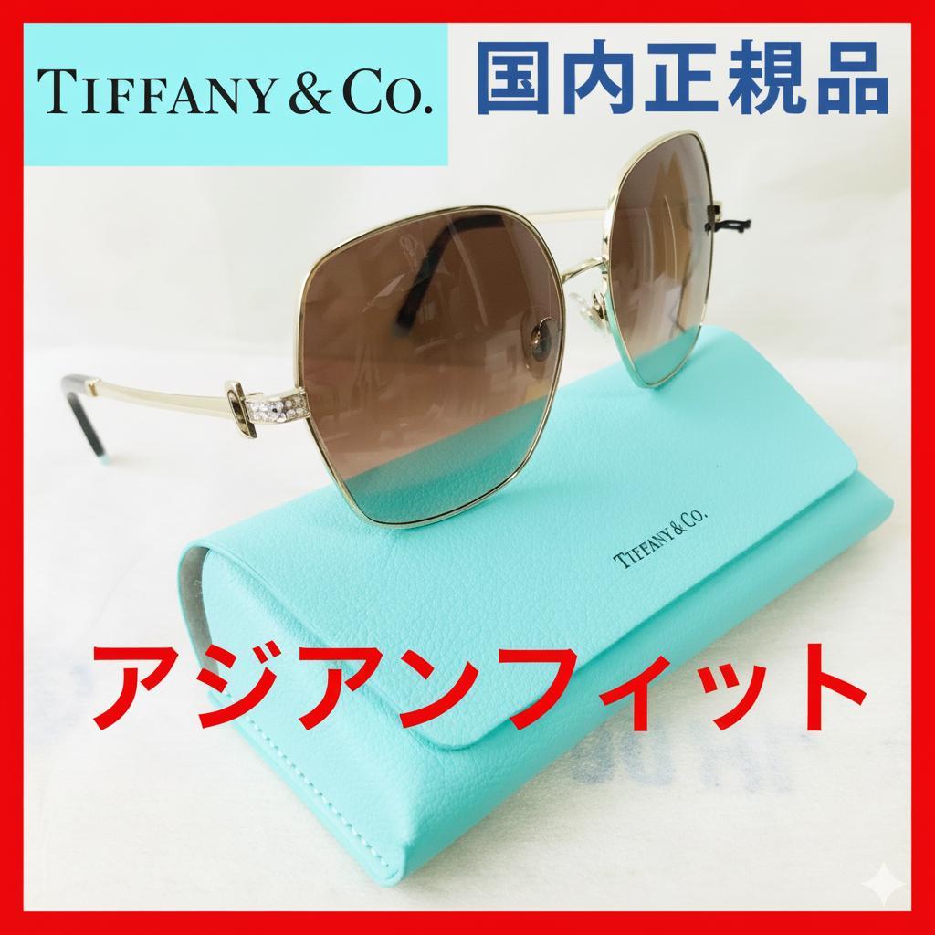定価6.1万ティファニーTiffany&Coサングラス眼鏡メガネめがね国内正規品