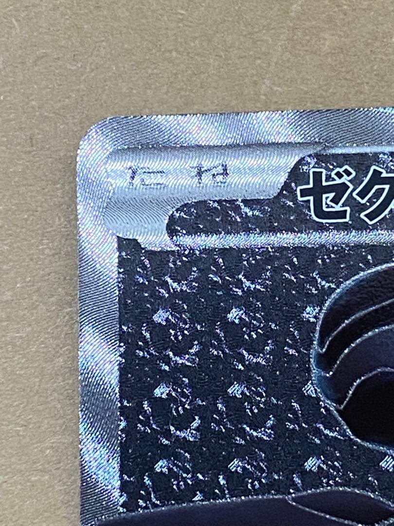 ポケモンカード　ゼクロム　SR BW1 ホワイトコレクション