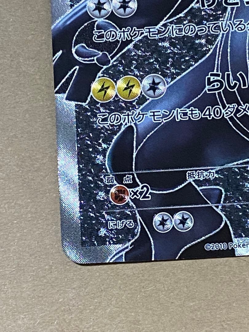 ポケモンカード　ゼクロム　SR BW1 ホワイトコレクション