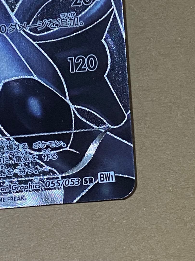 ポケモンカード　ゼクロム　SR BW1 ホワイトコレクション