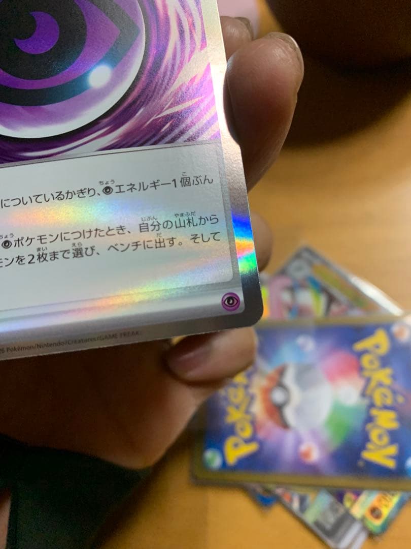 【美品】テレパスのエネルギー 079/080 R エラーカード