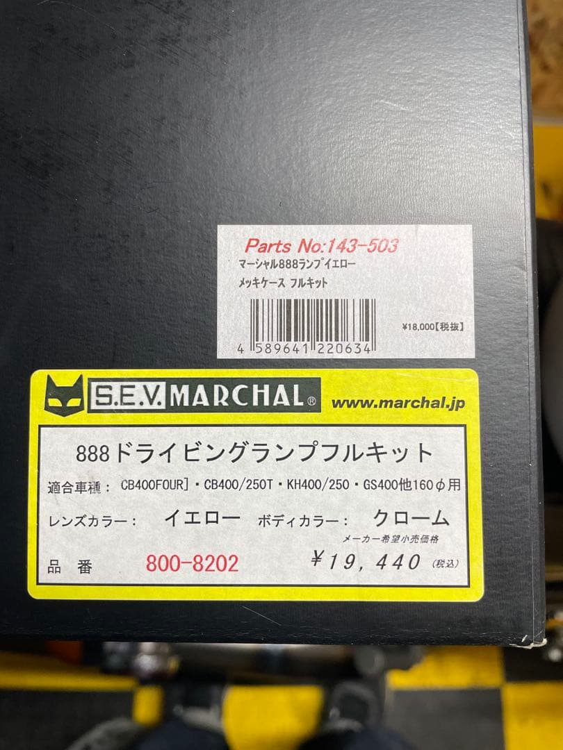 マーシャル 888 160パイ　レンズ 単品 イエロー160ミリ　ヘッドライト