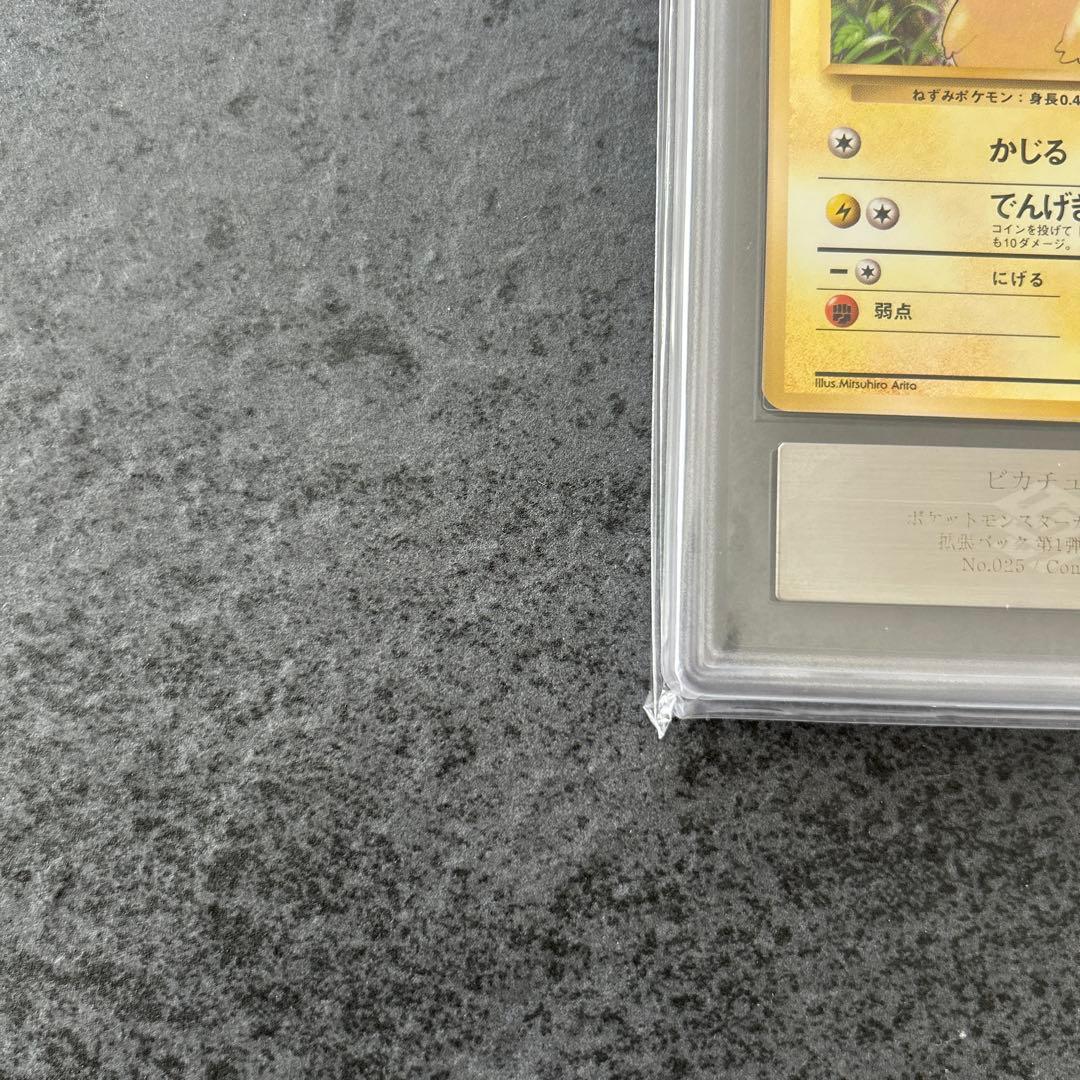 ポケモンカード　ARS9 ピカチュウ　旧裏