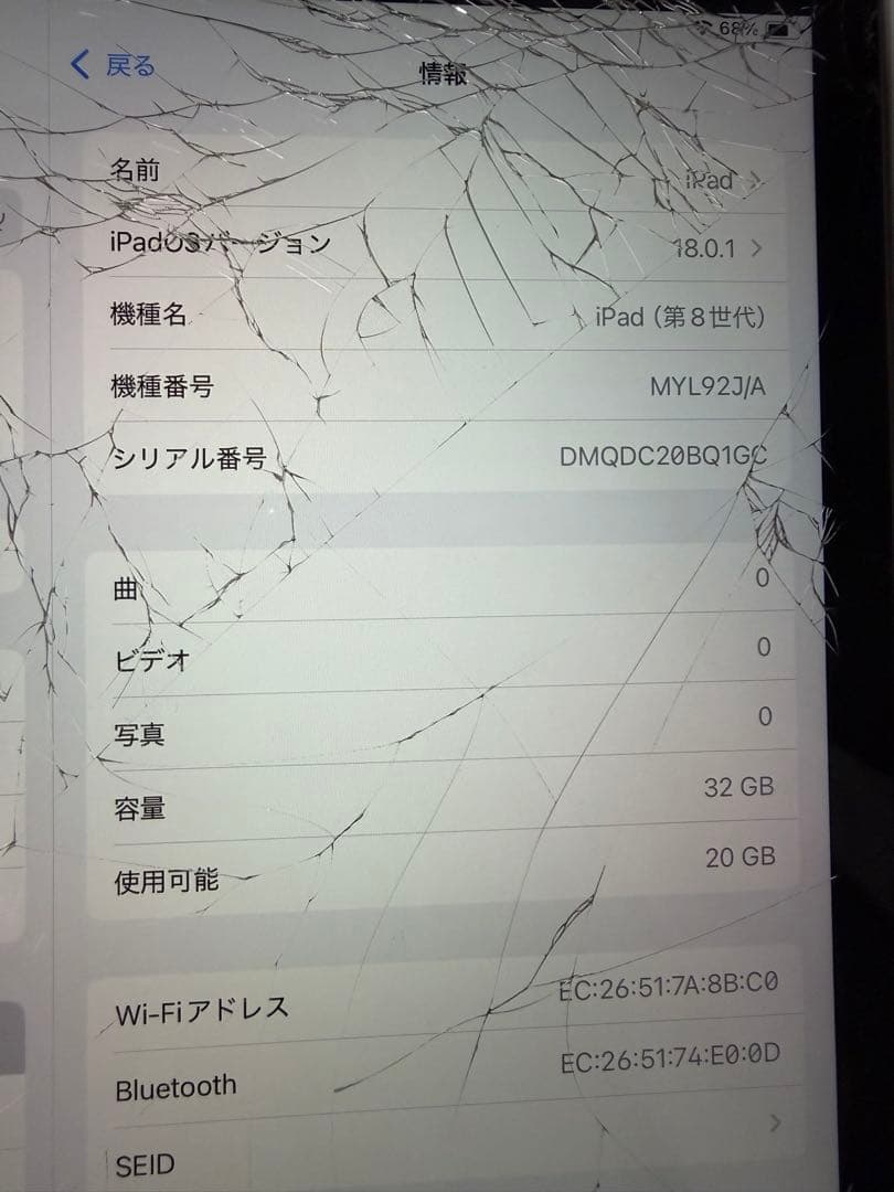 iPad (第8世代) グレー 画面ひび割れジャンク　32GB