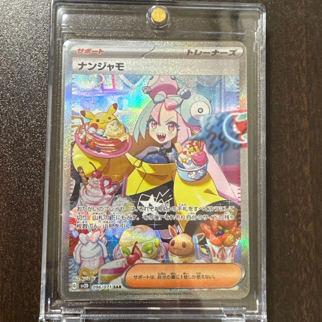 【美品】ナンジャモ SAR SV2D クレイバースト 096/071