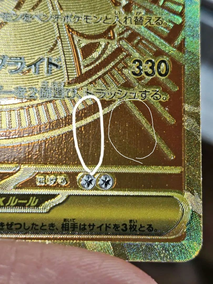 【傷アリ】メガカイリューex　MUR