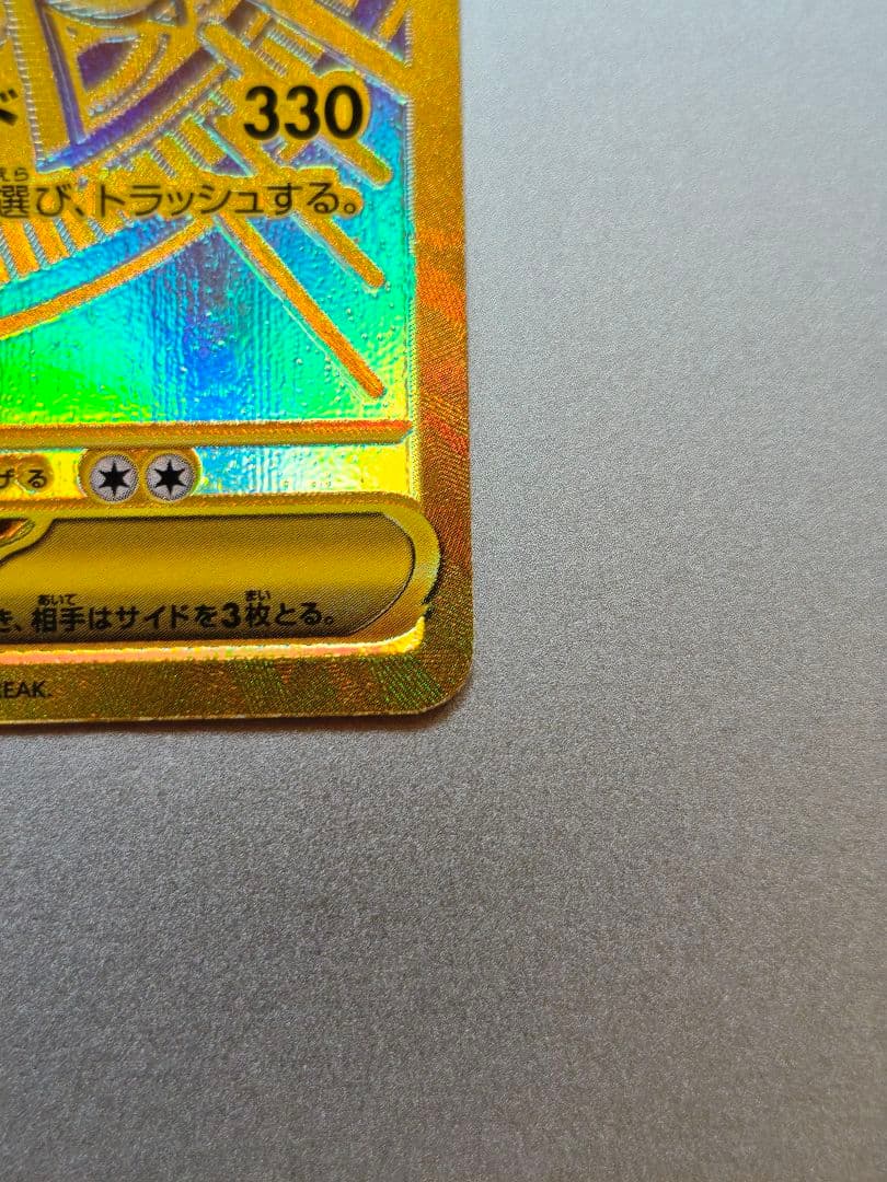 【傷アリ】メガカイリューex　MUR