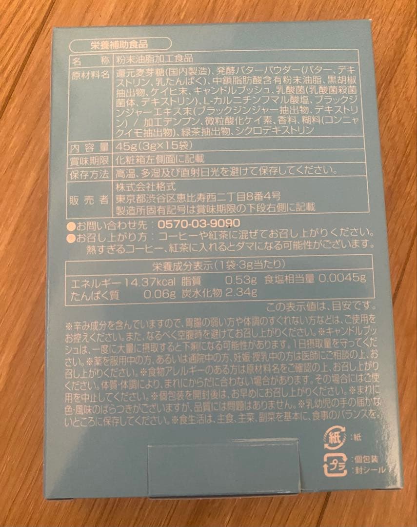 M.C.Butter ダイエットサプリ 4箱セット　専用です。