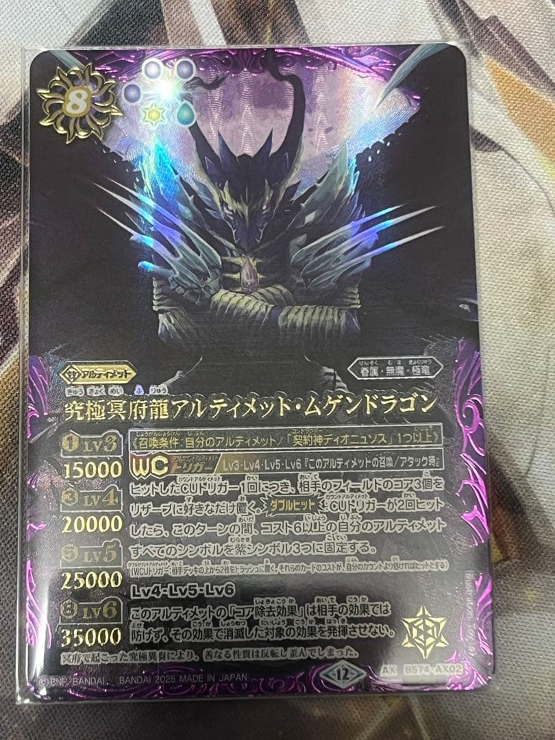 究極冥府龍アルティメット・ムゲンドラゴン　シークレット　バトスピ