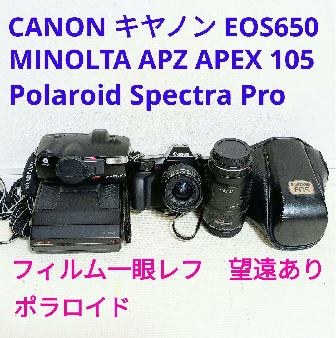 EOS650　MINOLTA APEX 105　Polaroid Spectra