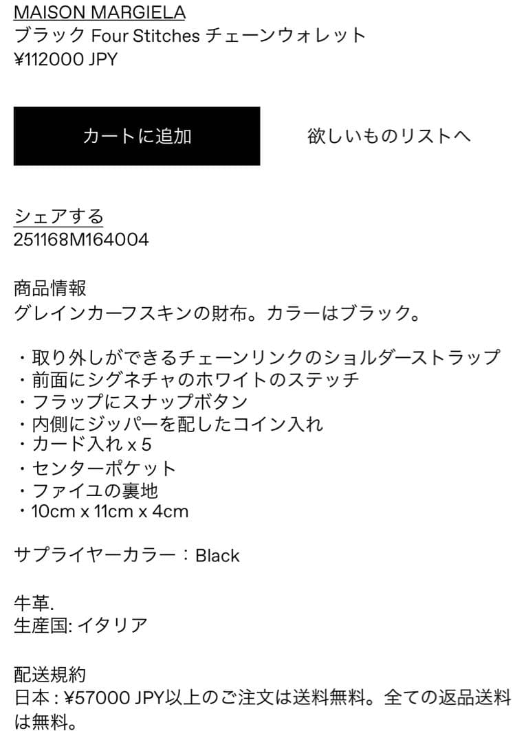 MAISON MARGIELA チェーンウォレット ブラック