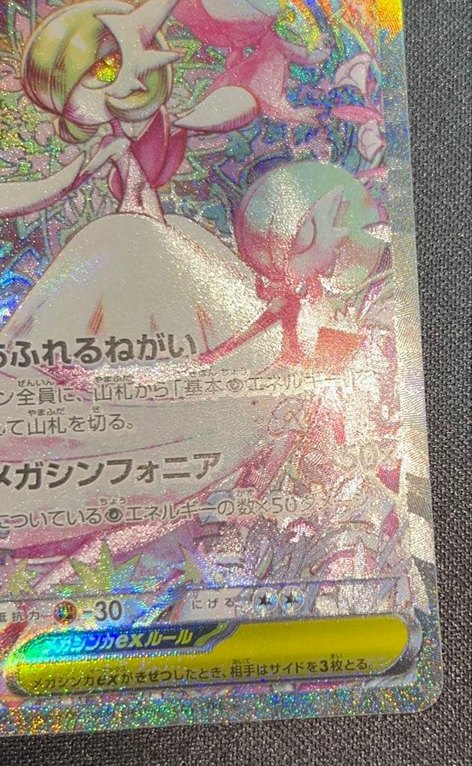 【PSA10相当】 メガサーナイトex M1S 087/063 SAR