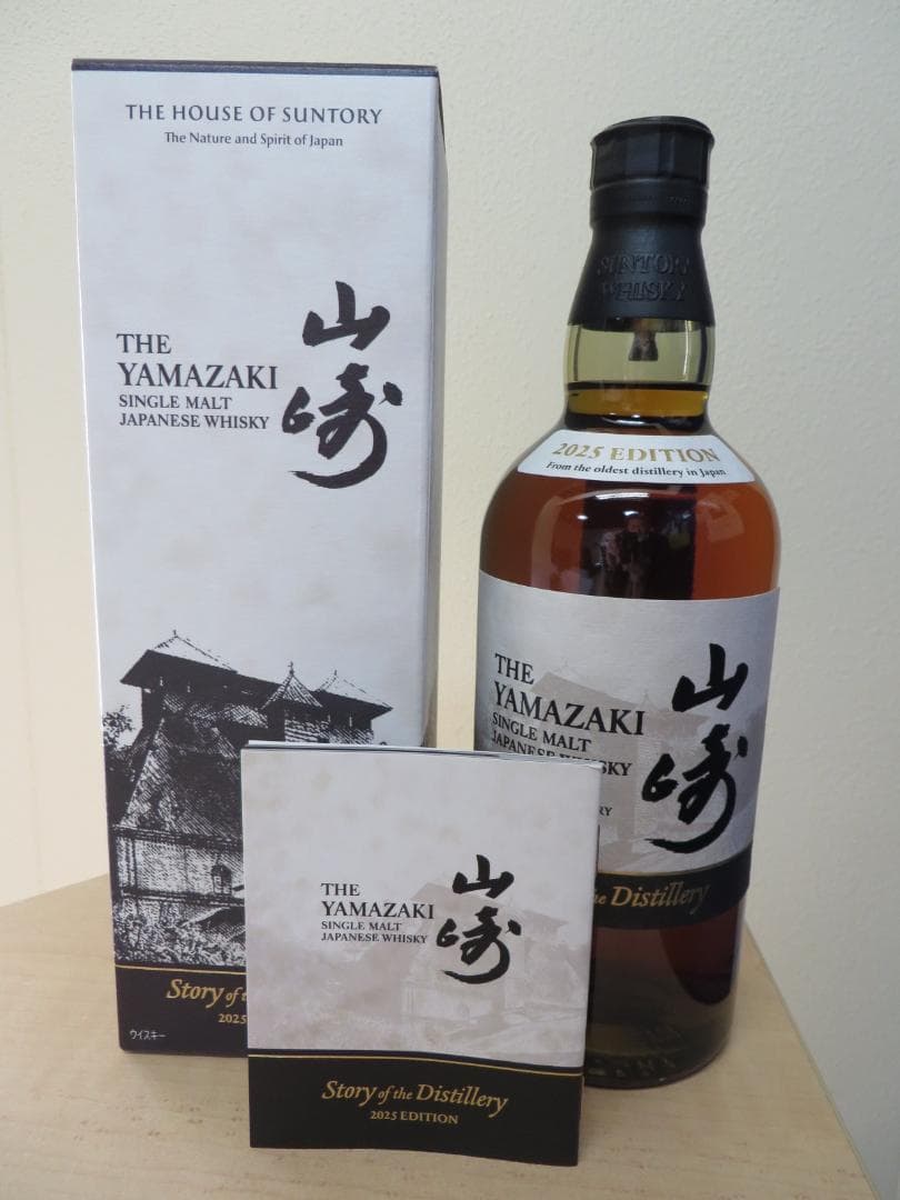 サントリー ウイスキー山崎 2025エディション 700ml 箱入り
