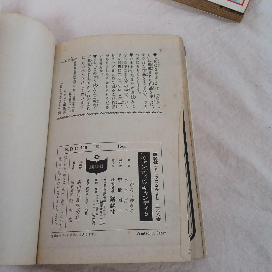 キャンディ・キャンディ 9巻セット