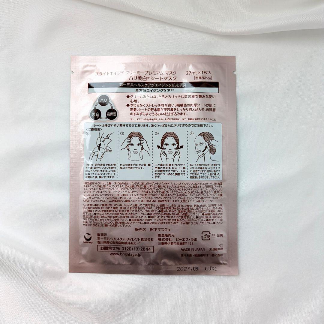 【新品・未使用】ブライトエイジ 本格エイジングケア豪華7点セット