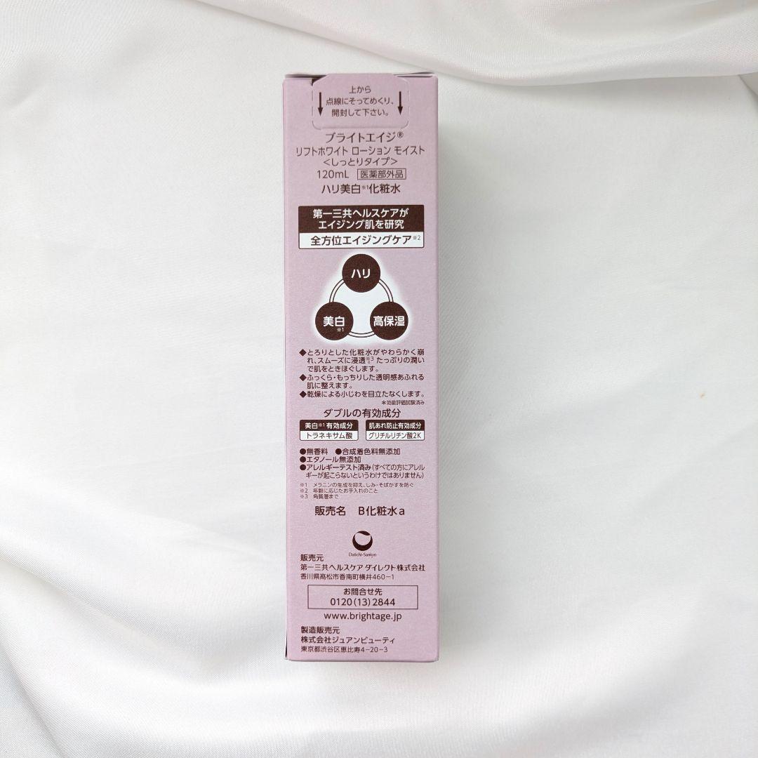 【新品・未使用】ブライトエイジ 本格エイジングケア豪華7点セット