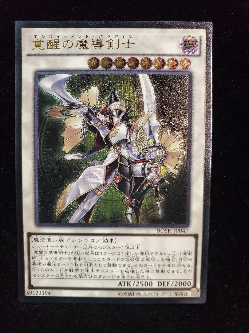 希少【SAMPLE表記】遊戯王　覚醒の魔導剣士（BOSH-JP047）レリーフ