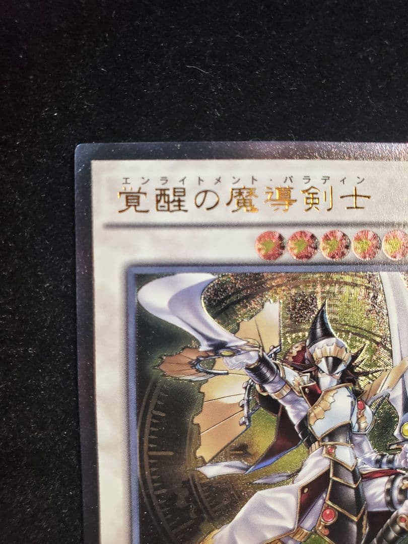 希少【SAMPLE表記】遊戯王　覚醒の魔導剣士（BOSH-JP047）レリーフ